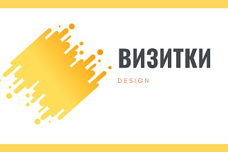 Креативные визитки