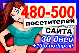 480-500 уникальных ифрейм юзеров в течение 30 дней. Бесплатный буст х2