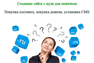 Установка CMS на хостинг