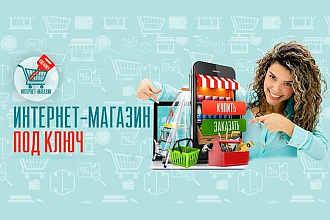 Интернет-магазин, который продаёт