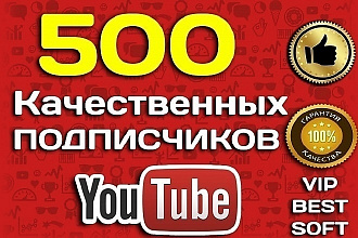 500 подписчиков на Ютуб канал