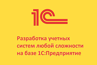 Создание конфигурации с нуля на базе 1С