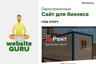 Сайт компании под ключ на премиальной теме Wordpress