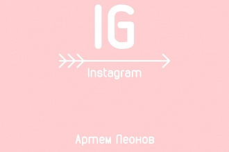 Настройка рекламы в Instagram