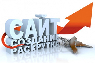 Сайты под ключ
