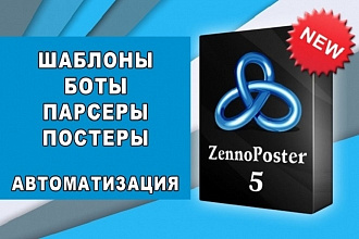 Напишу шаблон на Zennoposter