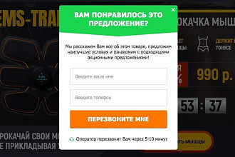 Настроить форму заказа на Лендинге, настройка формы обратной связи