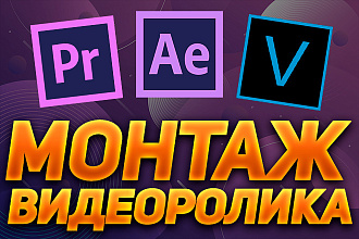 Качественный монтаж видеоролика