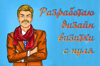 Разработаю визитку