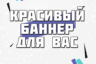 Создам баннер для соц-сетей