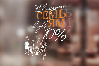 Создам 2 наклейки на окна