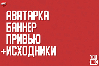 Создам оформление Youtube для канала