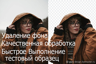 Удаление фона,дефектов фото,объектов. Уберу водяные знаки