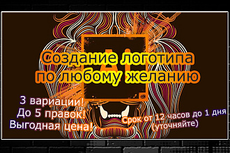 Создание логотипа по любому запросу. Возможно создание визитки