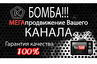 Это просто бомба. Продвижение вашего канала от гуру youtube