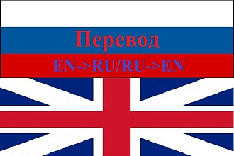 Перевод текста с английского на русский и наоборот