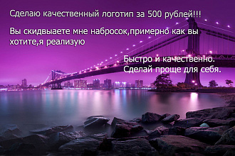 Сделаю логотип