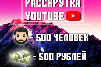 Добавлю 500 подписчиков
