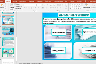 Сделаю качественную презентацию
