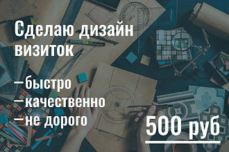 Дизайн работающих визиток для корпоративного и личного пользования