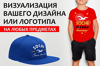 Визуализирую ваш логотип на любых предметах. Мокап