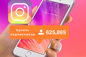 1000 качественных подписчиков в instagram за 10 часов