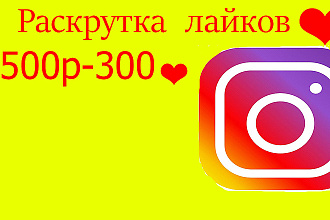Раскрутка инстаграмм аккаунта