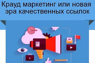 Размещу 10 крауд ссылок на женских форумах