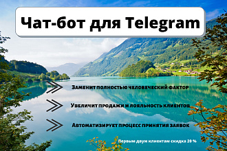 Создам чат-бота для Телеграмм