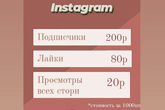 Увеличу количество подписчиков в инстаграм