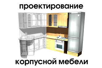 Проектирование дизайна корпусной мебели + раскрой