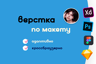Верстка сайта по макету