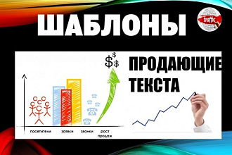 Продам текстовые шаблоны для постов в социальных сетях