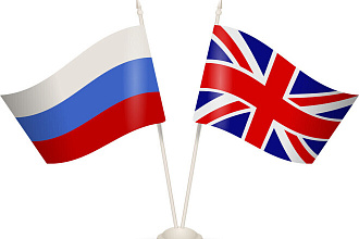 С Русского на Английский и обратный перевод текстов