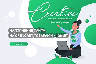 Наполнение сайта на OpenCart товарами - 100 шт