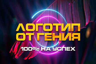 Новый профессиональный логотип
