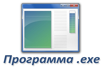 Программа для компьютера