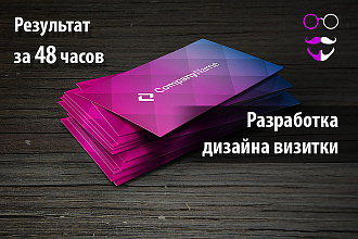 Разработка макета визитки