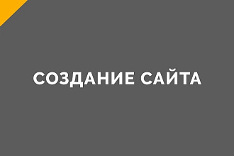 Разработка и создание лендинга