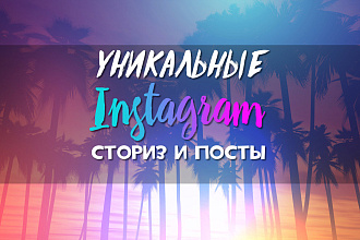 Instagram stories, промо видео