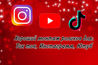 Монтаж видеороликов, слайдшоу, обработка видео