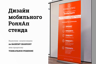 Выполню макет роллапа