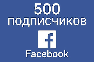 500 живых подписчиков в Facebook +активность