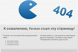 Создам красивую страницу ошибки 404 для сайта