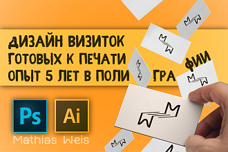 Дизайн Визитки