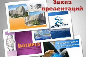 Создам презентацию школьнику