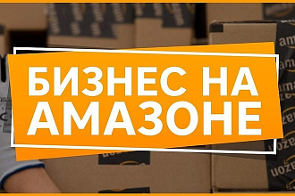 Амазон