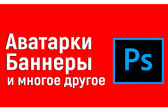 Сделаю оформление быстро и качественно