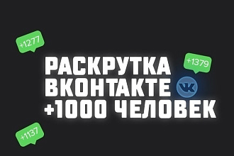 Живые подписчики от 1000