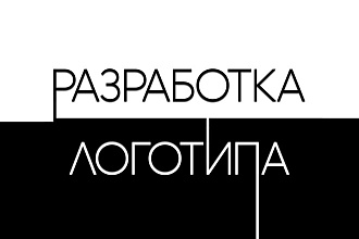 Разработка логотипа